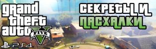 2 gta 5 sekreti