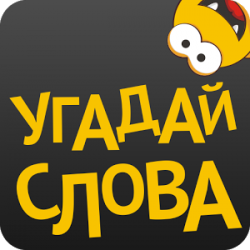 ugaday-slova